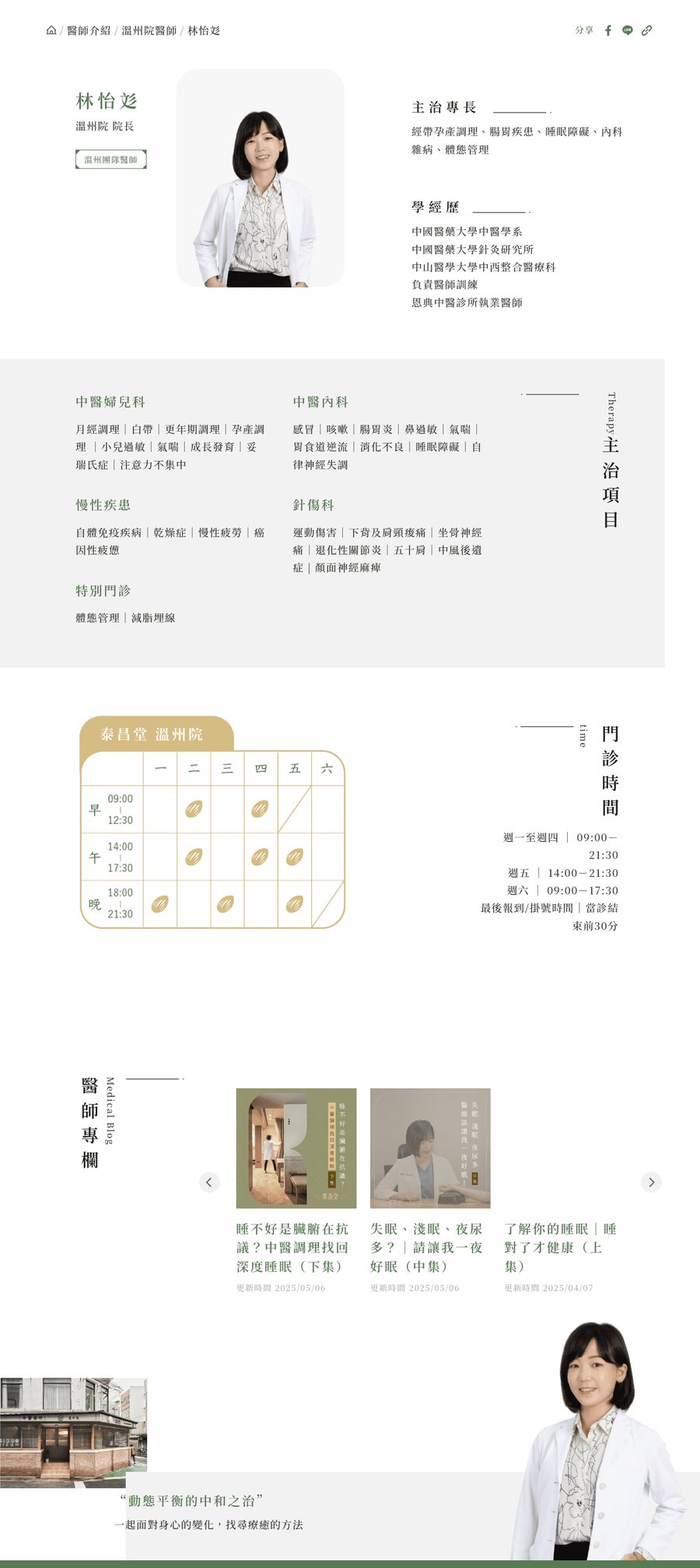 官網醫師頁範例